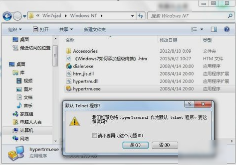 添加超级终端 添加超级终端