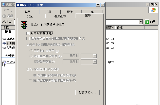 磁盘配额管理 磁盘配额管理