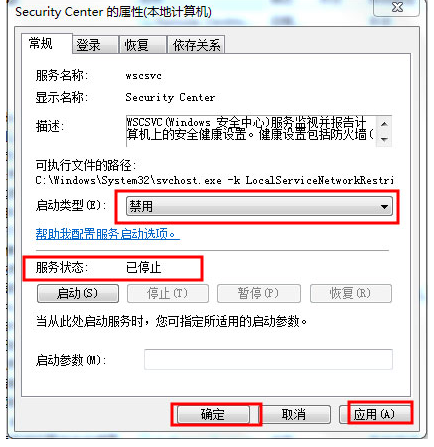 安全警报 安全警报