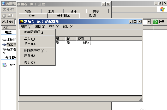 磁盘配额管理 磁盘配额管理