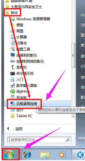 远程控制 远程控制