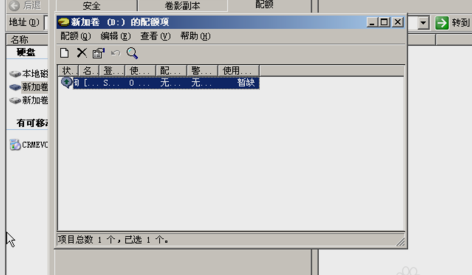 磁盘配额管理 磁盘配额管理