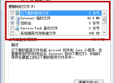 清理C盘空间 清理C盘空间