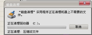 清理空间 清理空间