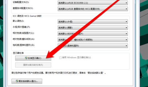 显示器颜色校准 显示器颜色校准