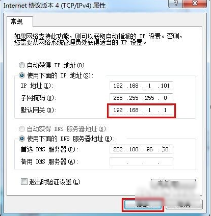 设置默认网关 设置默认网关