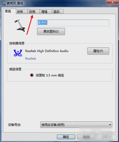 麦克风声音太小 麦克风声音太小