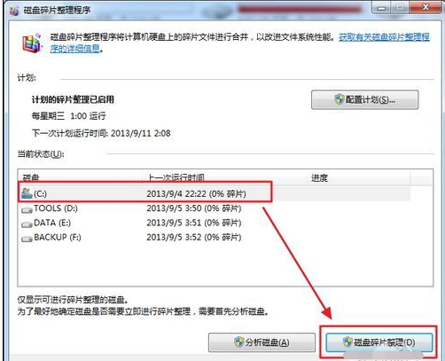 整理碎片 整理碎片