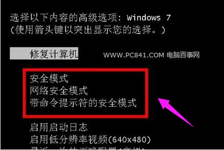 进入安全模式 进入安全模式