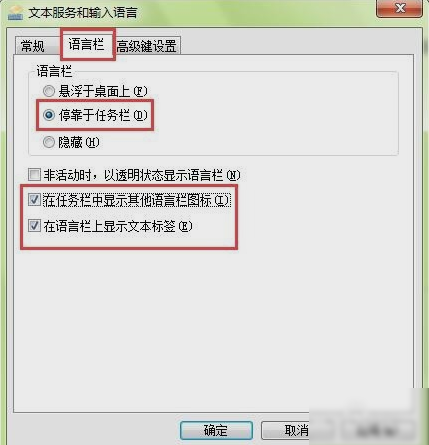 桌面语言栏不见了 桌面语言栏不见了