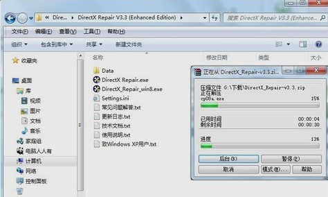 directx修复工具 directx修复工具
