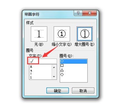 word打钩 word打钩