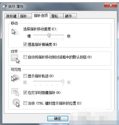 win7如何设置鼠标 win7如何设置鼠标