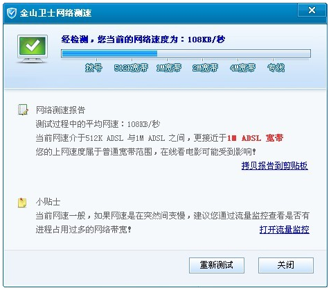 网速 网速