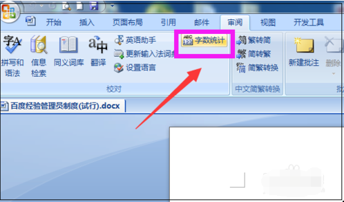 word统计字数 word统计字数