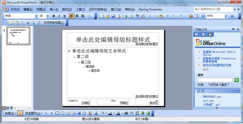 如何制作ppt 如何制作ppt