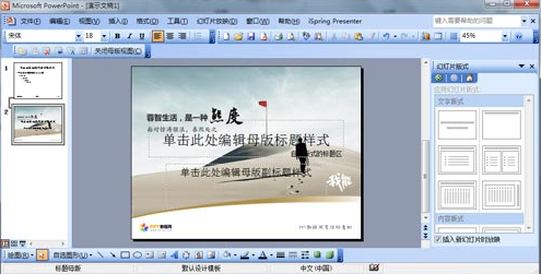 制作幻灯片 制作幻灯片