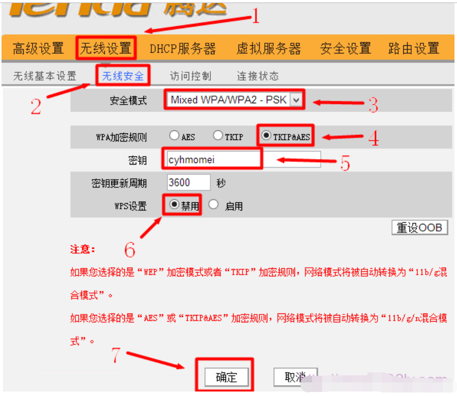 腾达无线路由器WiFi密码设置 腾达无线路由器WiFi密码设置
