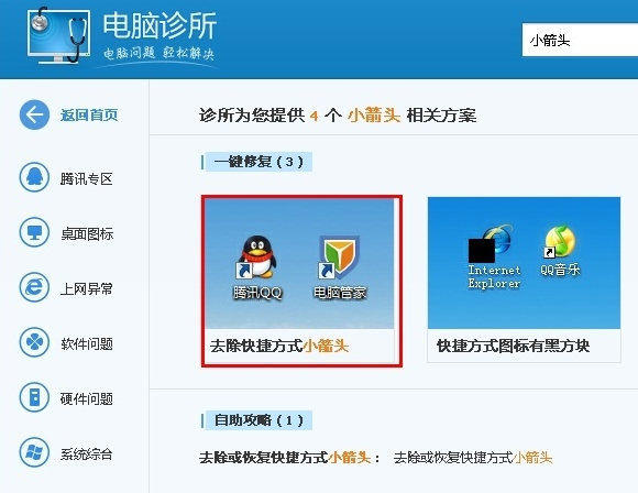 快捷方式 快捷方式