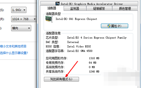 调整电脑分辨率 调整电脑分辨率