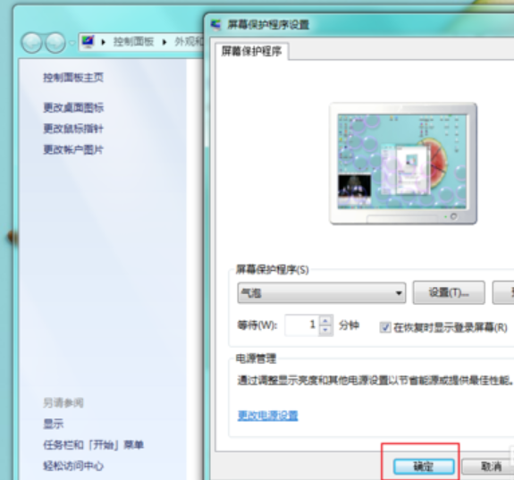 设置屏保 设置屏保