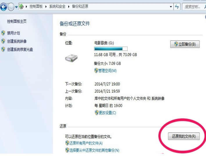 系统做备份 系统做备份