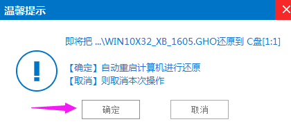 C盘还原 C盘还原