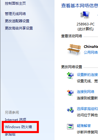 电脑防火墙设置方法 电脑防火墙设置方法