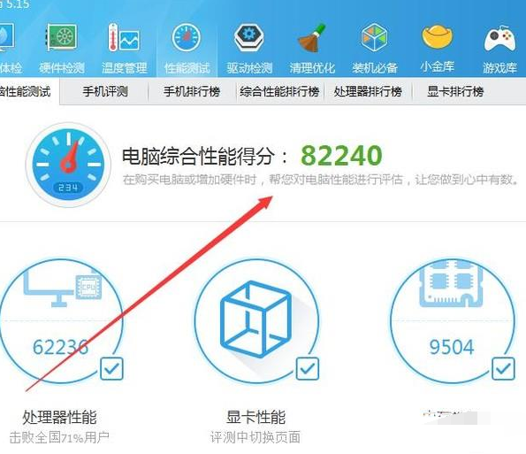 电脑跑分软件 电脑跑分软件