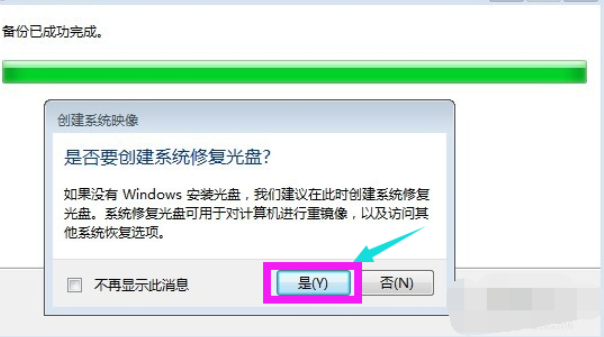 系统做备份 系统做备份