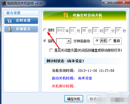 电脑自动关机设置 电脑自动关机设置