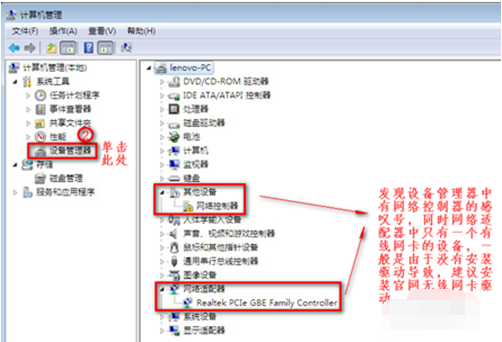 win7无线网络连接不见了 win7无线网络连接不见了