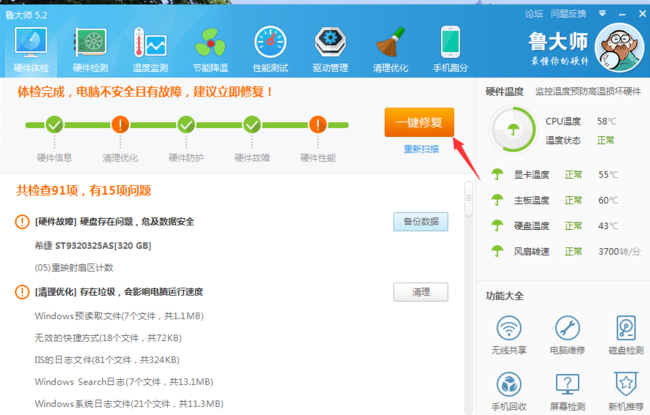 检测电脑硬件 检测电脑硬件