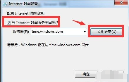 校准电脑时间 校准电脑时间
