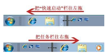 快速启动栏不见了 快速启动栏不见了