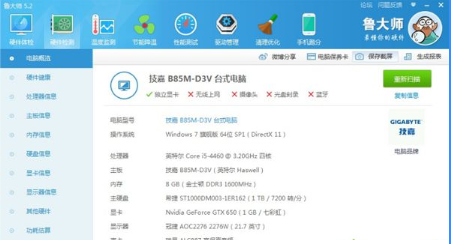 查看电脑配置 查看电脑配置
