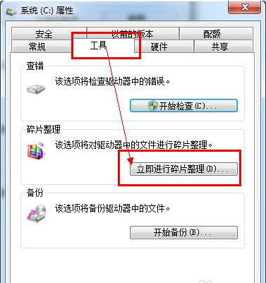 win7磁盘碎片整理 win7磁盘碎片整理