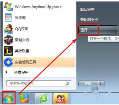win7运行在哪儿 win7运行在哪儿
