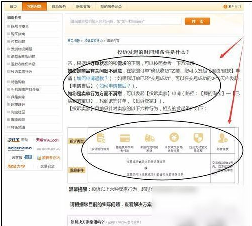 投诉 投诉