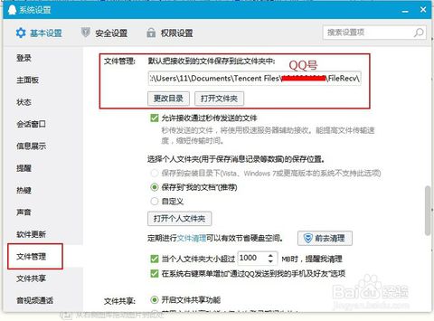 怎么找到QQ截的图 怎么找到QQ截的图