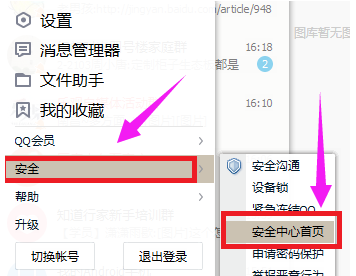 安全中心 安全中心