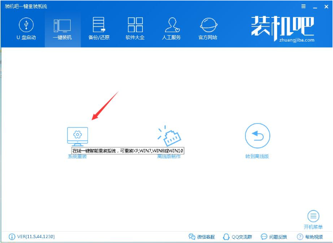 一键重装 一键重装