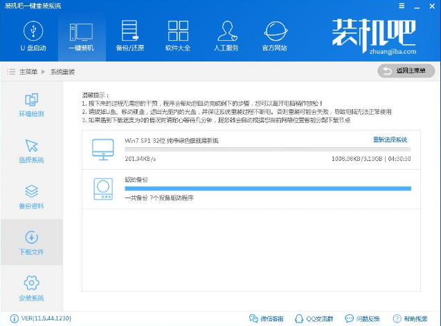 重装win7 重装win7