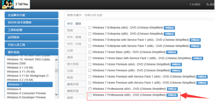 win7系统下载32位 win7系统下载32位