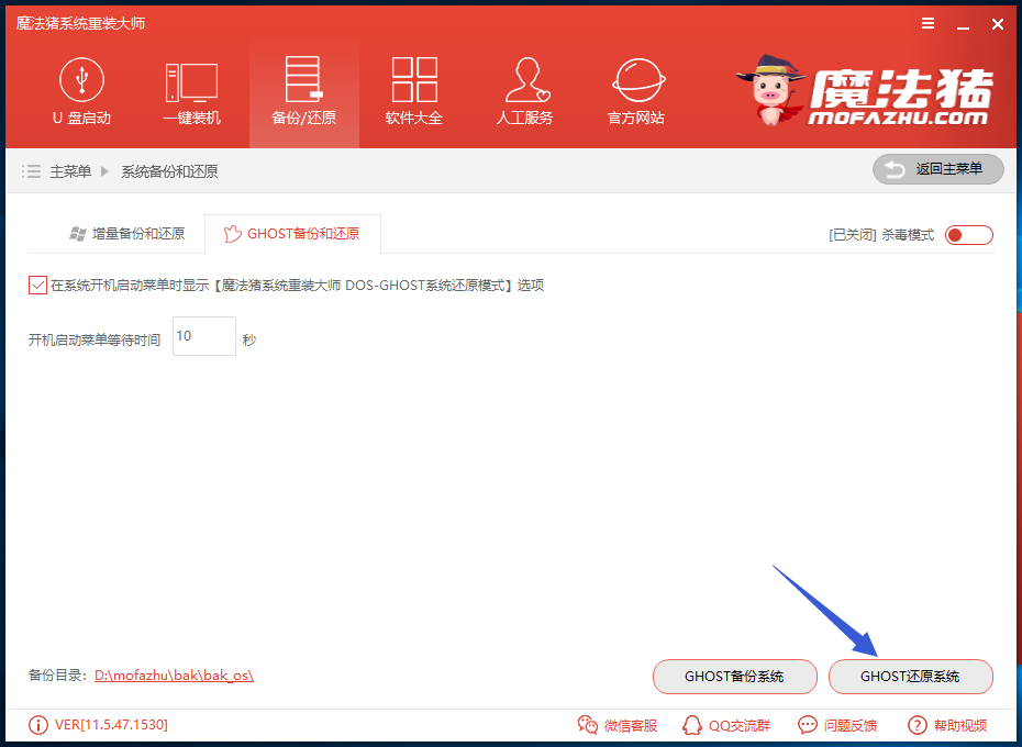 一键还原ghost系统教程 一键还原ghost系统教程