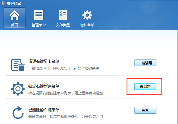 win7右键菜单管理 win7右键菜单管理