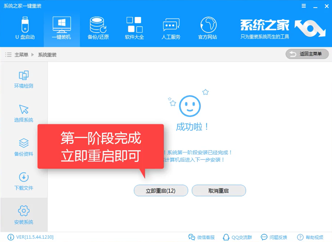 1502072345582349.png 系统之家使用方法