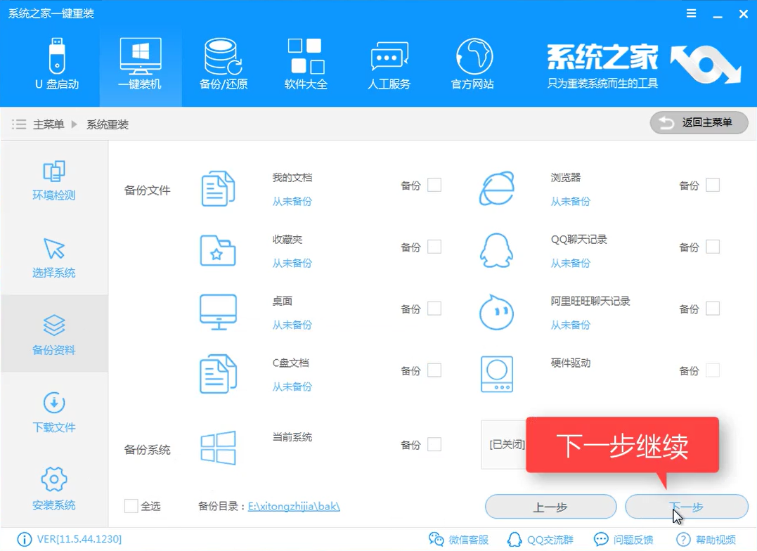 1502332636684635.png 系统之家一键系统重装