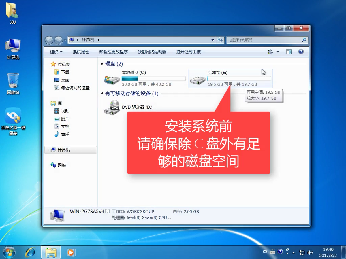 1502068784943385.png 系统之家重装大师