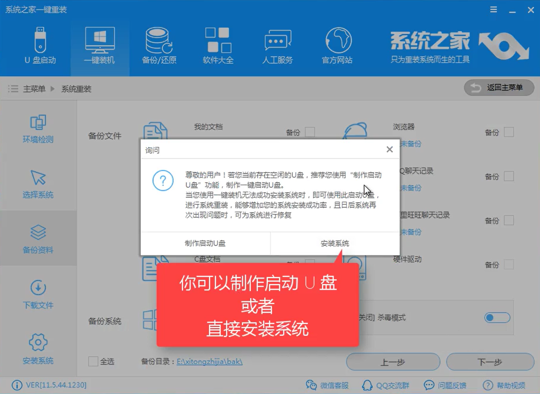 1502332639123763.png 系统之家一键系统重装